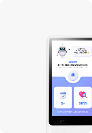 닥터에이 스마트 병원 AI 에이전트