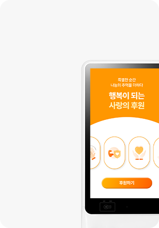 채우미 후원증 인증사진 출력 기부 키오스크