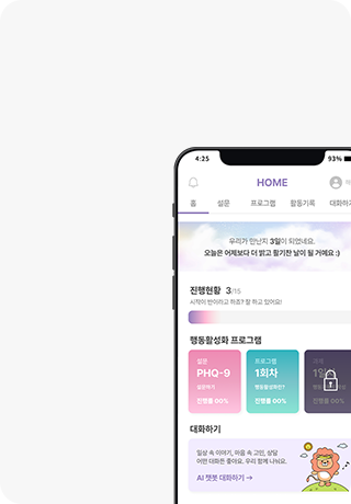 공감이 정신건강 AI 디지털치료기기 DTx