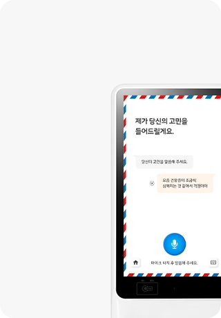 위로미 AI 디지털 멘탈 헬스케어 플랫폼