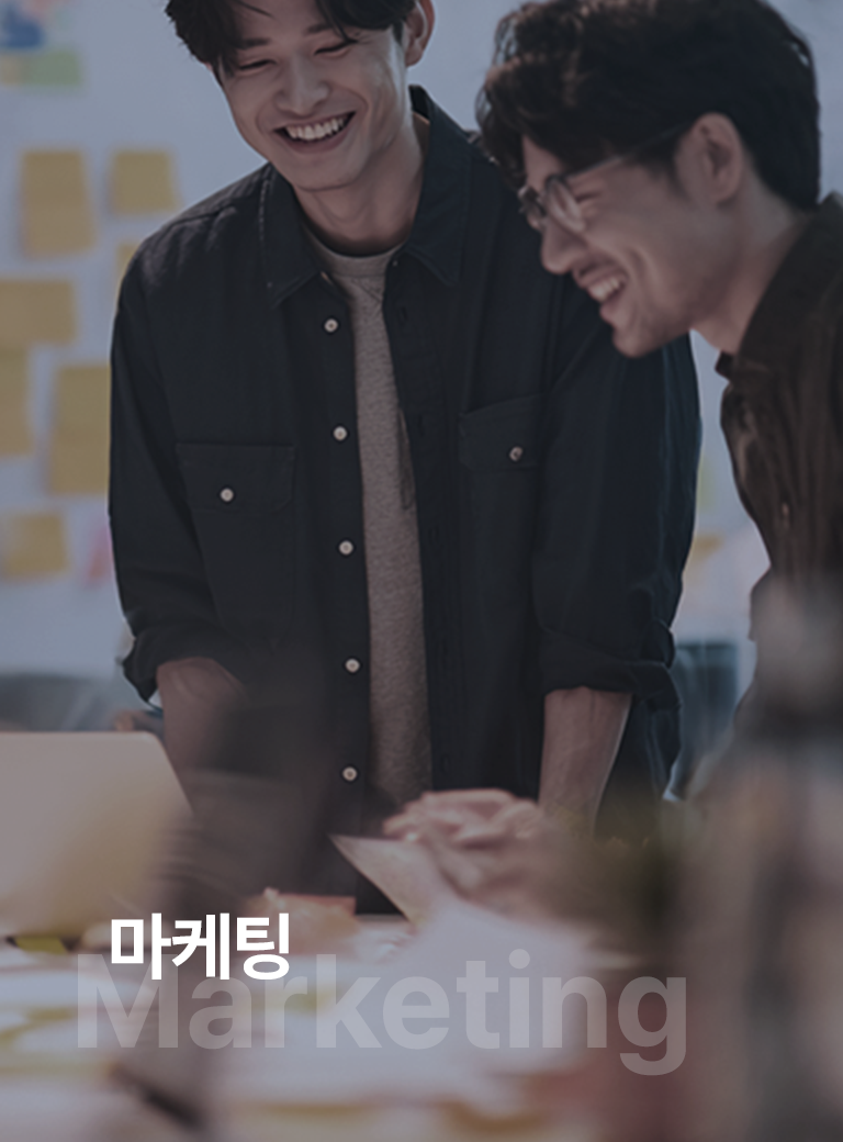 마케팅 전문가 그룹