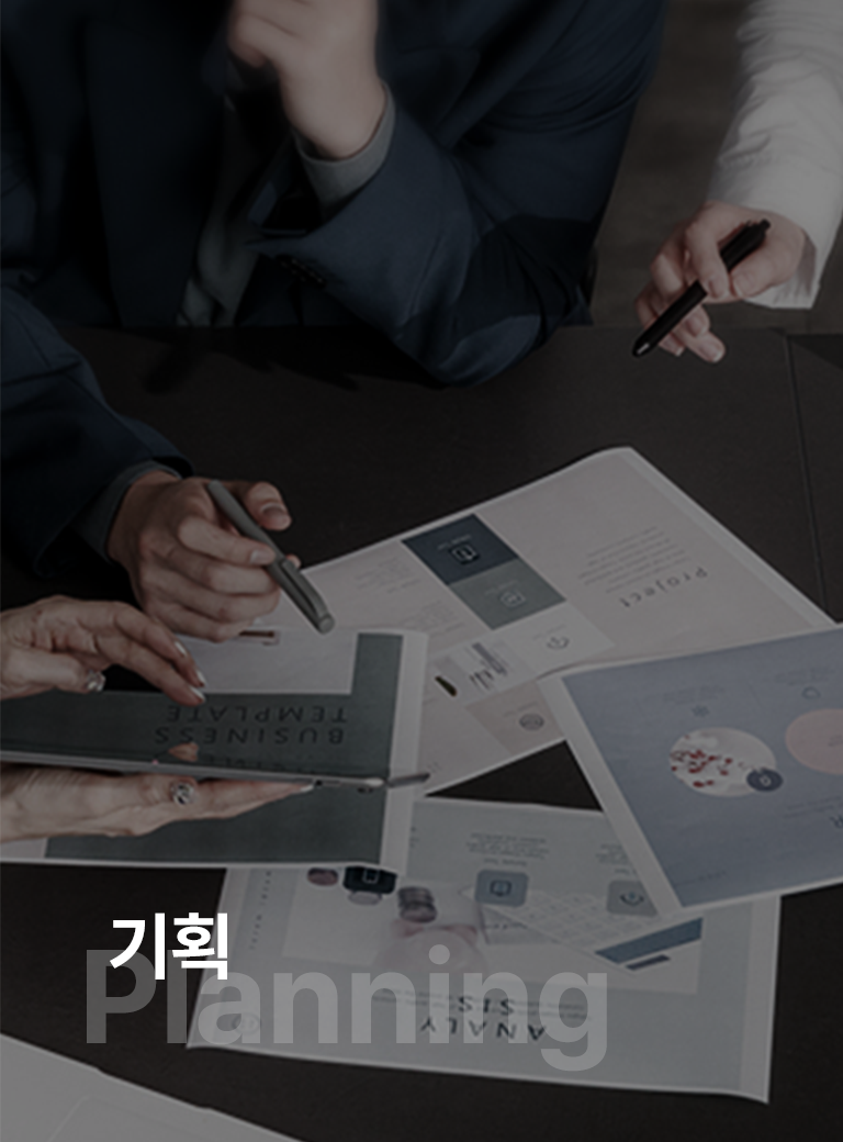 기획 전문가 그룹
